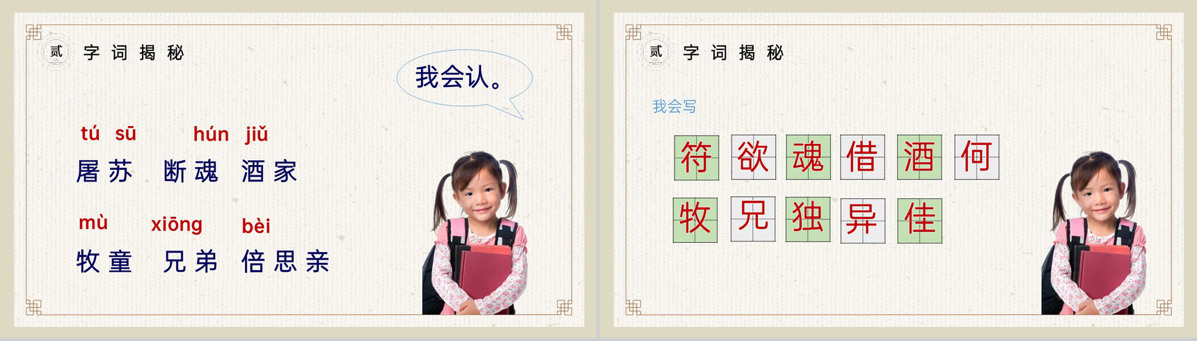 《古诗三首》小学三年级语文下册第三单元精品PPT课件-6