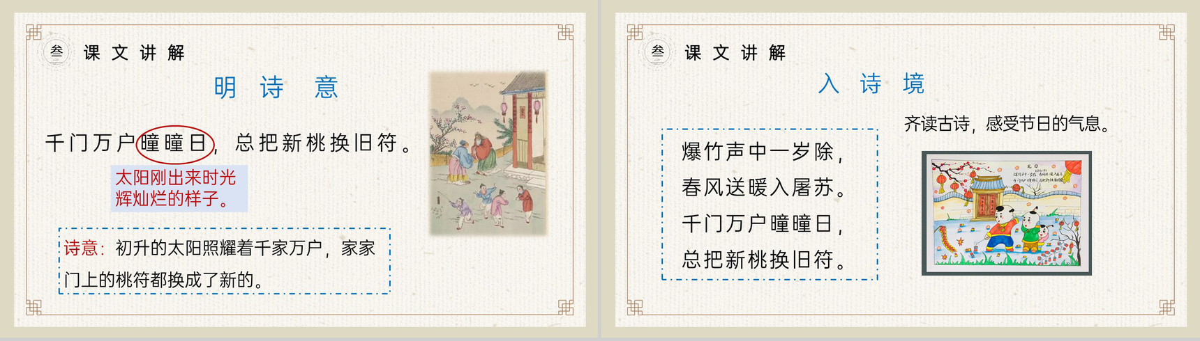 《古诗三首》小学三年级语文下册第三单元精品PPT课件-16