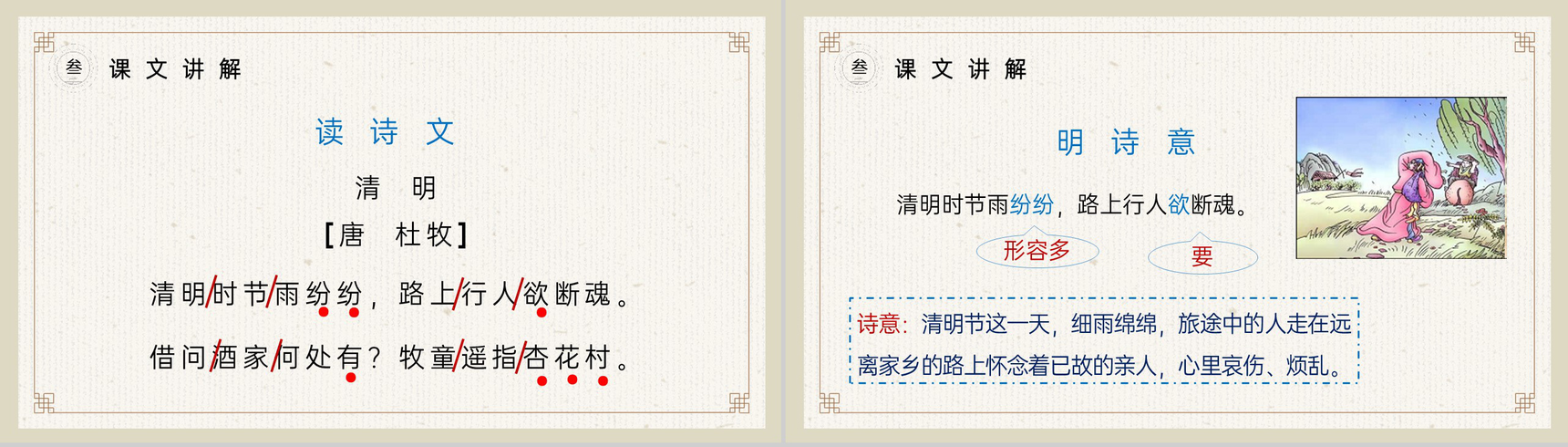 《古诗三首》小学三年级语文下册第三单元精品PPT课件-19