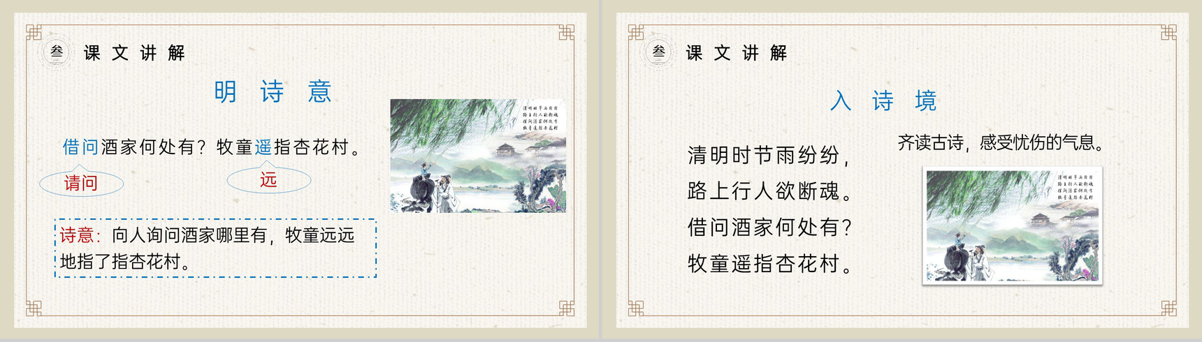 《古诗三首》小学三年级语文下册第三单元精品PPT课件-20