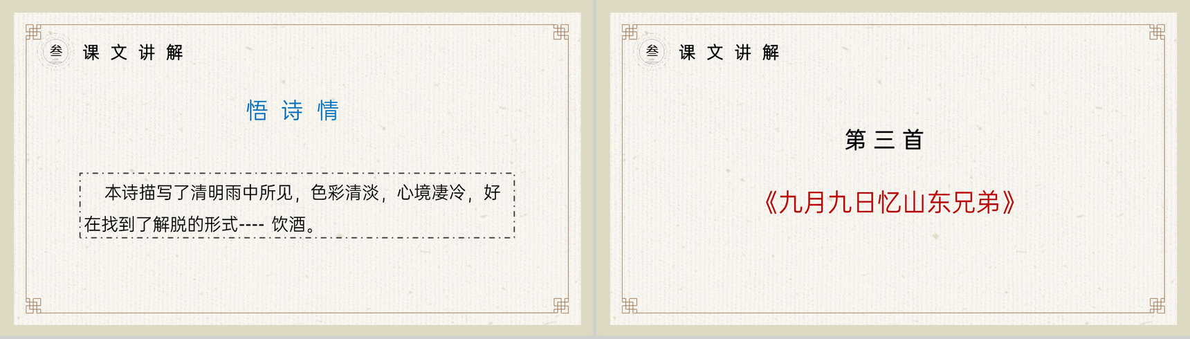 《古诗三首》小学三年级语文下册第三单元精品PPT课件-21