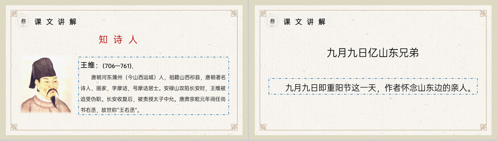 《古诗三首》小学三年级语文下册第三单元精品PPT课件-22
