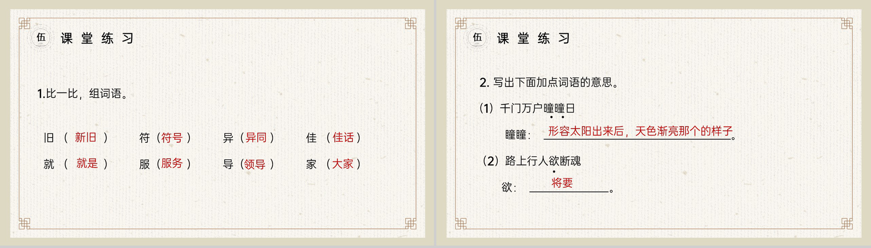 《古诗三首》小学三年级语文下册第三单元精品PPT课件-26