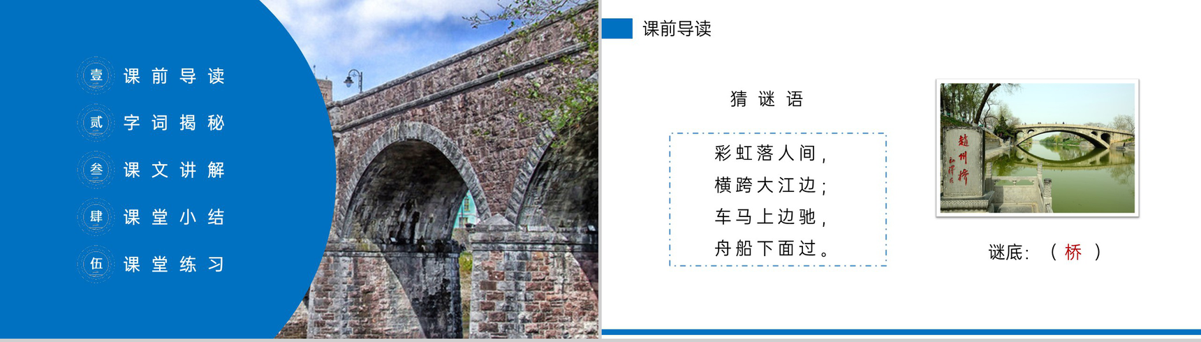 《赵州桥》小学三年级语文下册第三单元精品PPT课件-2