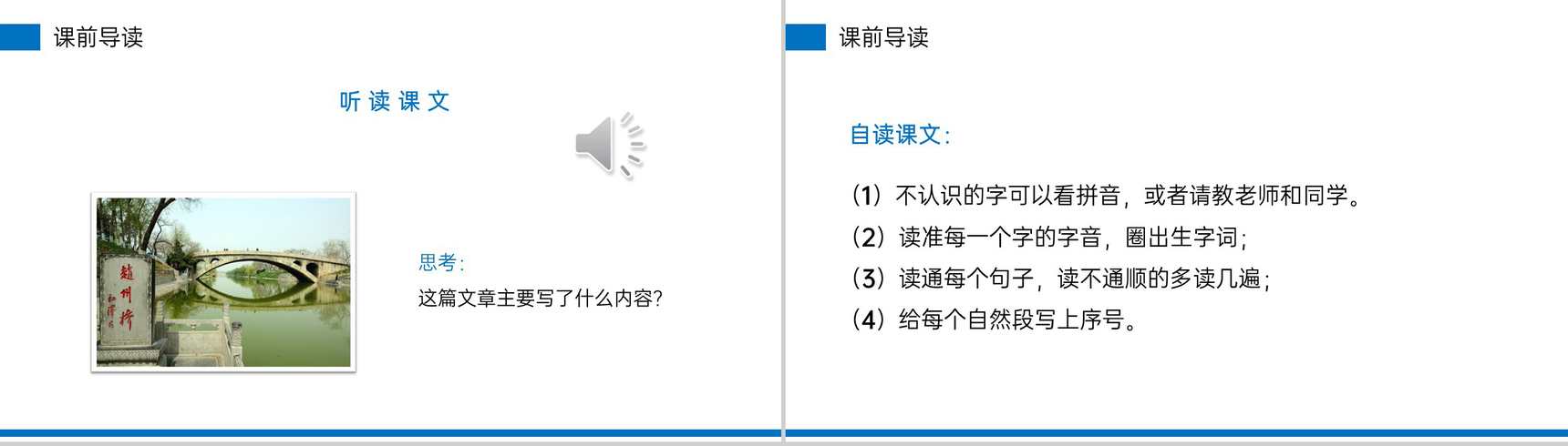 《赵州桥》小学三年级语文下册第三单元精品PPT课件-3