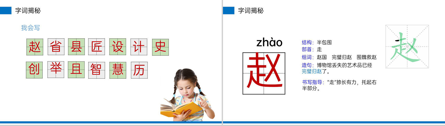 《赵州桥》小学三年级语文下册第三单元精品PPT课件-6
