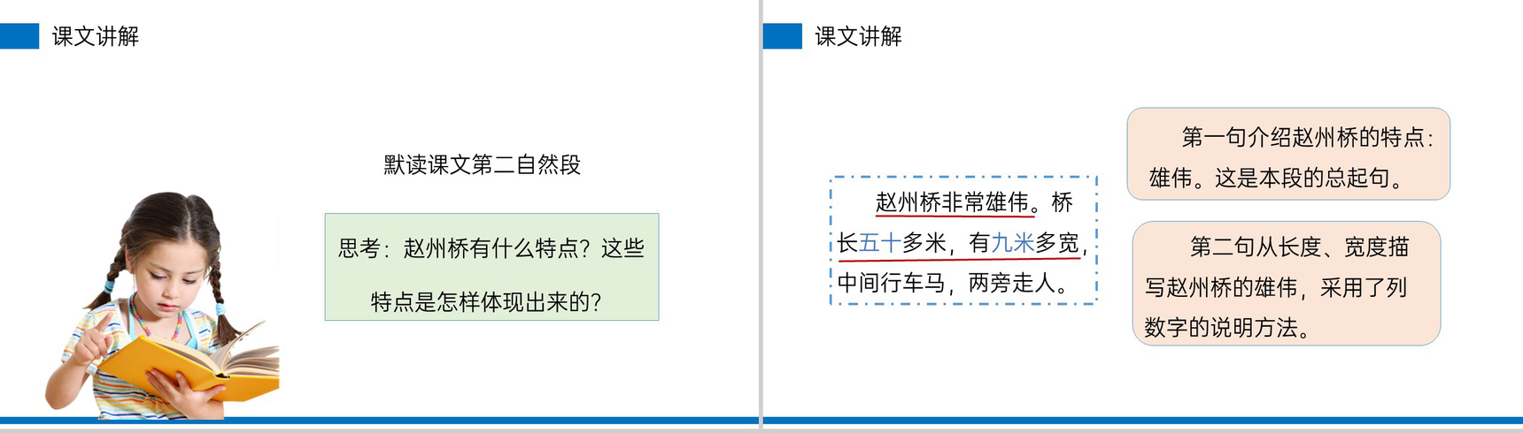 《赵州桥》小学三年级语文下册第三单元精品PPT课件-14