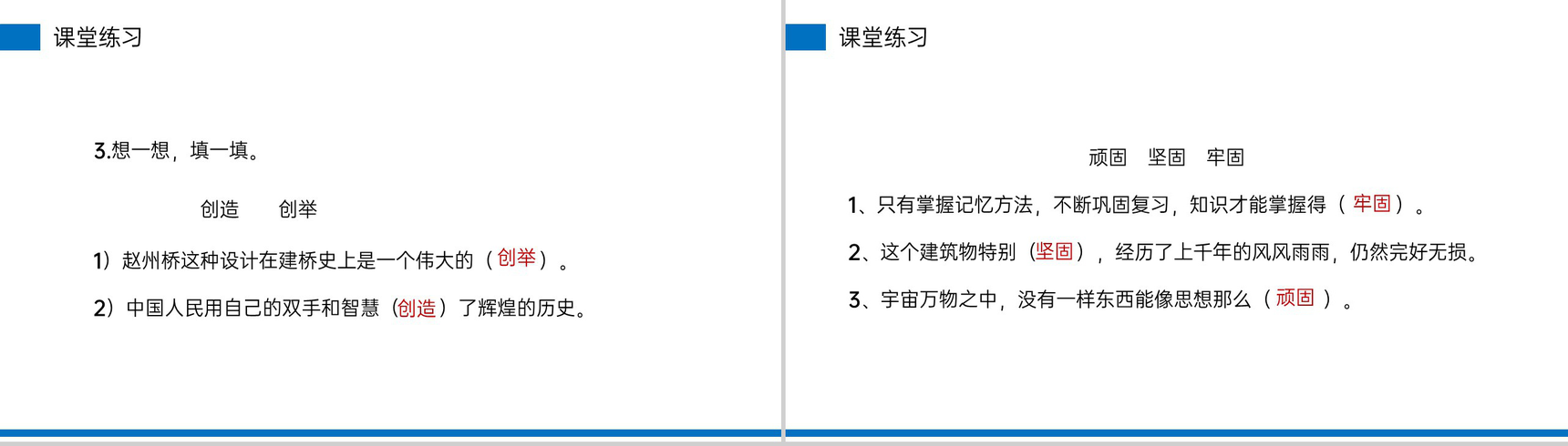 《赵州桥》小学三年级语文下册第三单元精品PPT课件-18