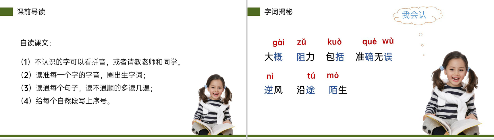 《蜜蜂》小学三年级语文下册第四单元精品PPT课件-4