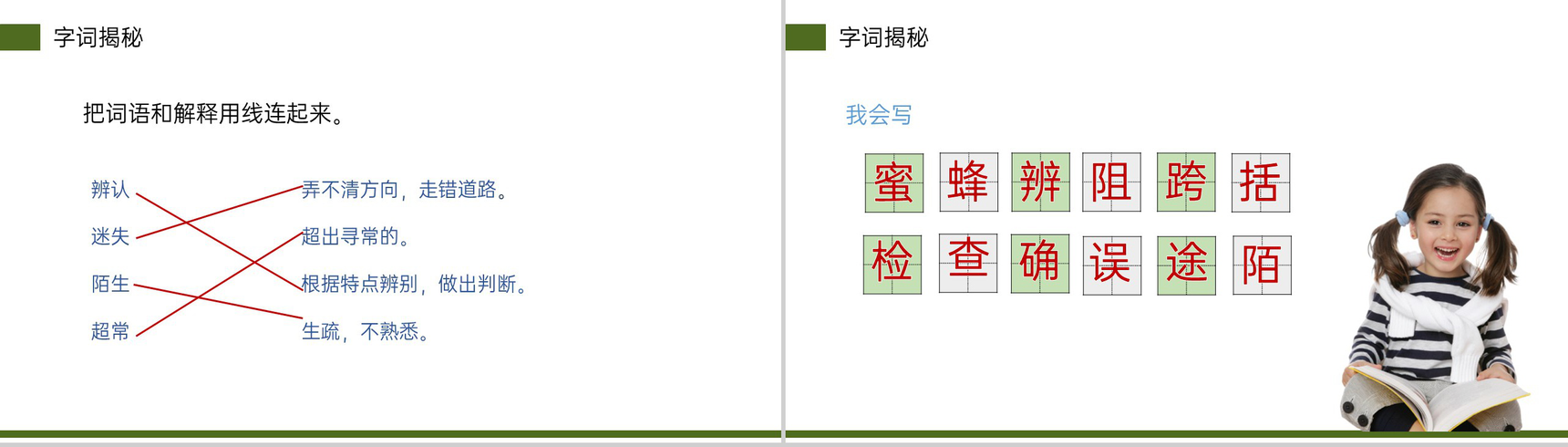 《蜜蜂》小学三年级语文下册第四单元精品PPT课件-5
