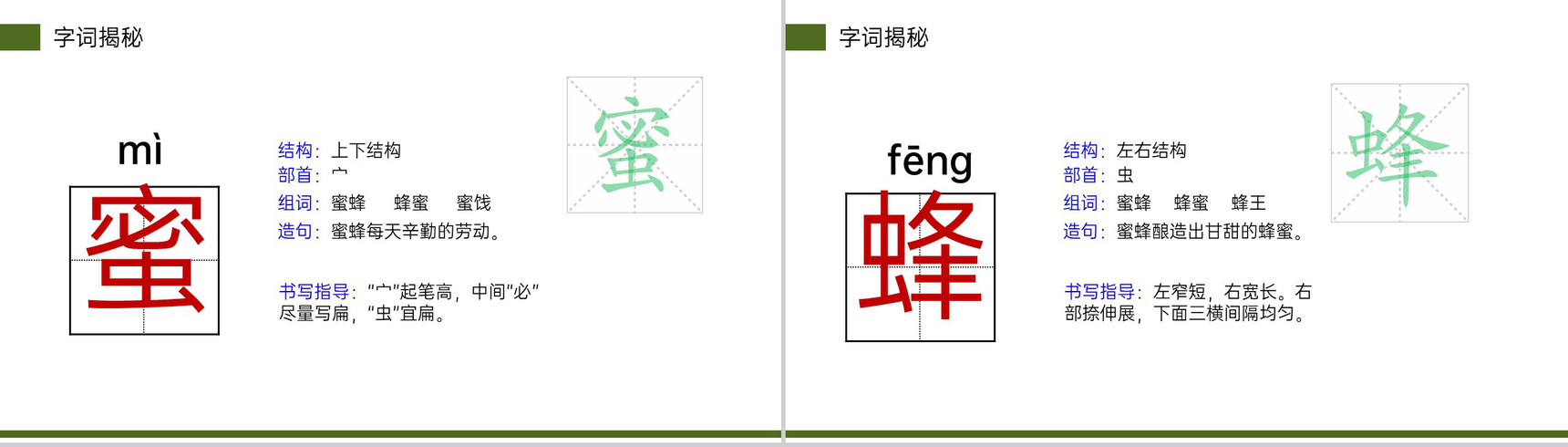《蜜蜂》小学三年级语文下册第四单元精品PPT课件-6