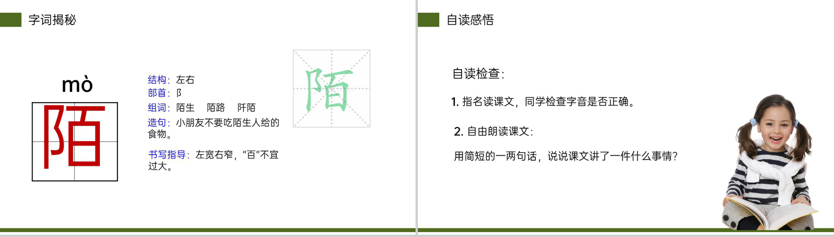 《蜜蜂》小学三年级语文下册第四单元精品PPT课件-11