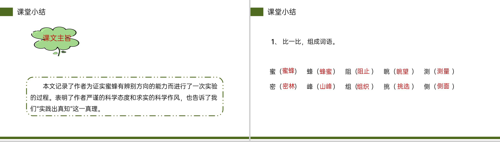 《蜜蜂》小学三年级语文下册第四单元精品PPT课件-17