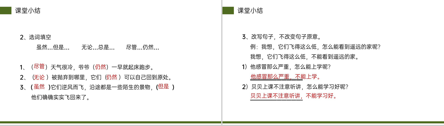 《蜜蜂》小学三年级语文下册第四单元精品PPT课件-18