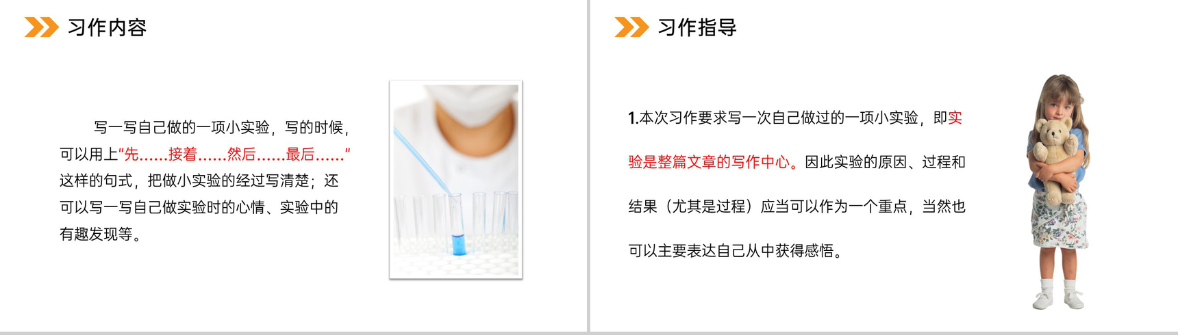 《习作 我做了一项小实验》小学三年级语文下册第四单元精品PPT课件-3