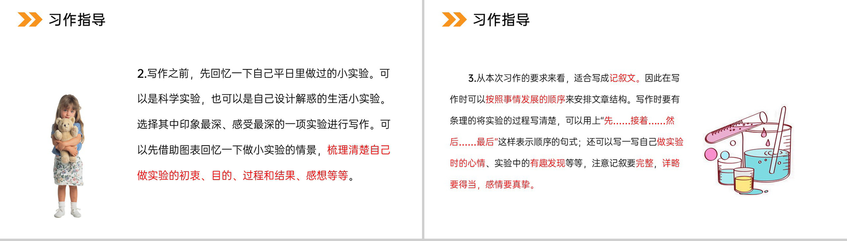 《习作 我做了一项小实验》小学三年级语文下册第四单元精品PPT课件-4