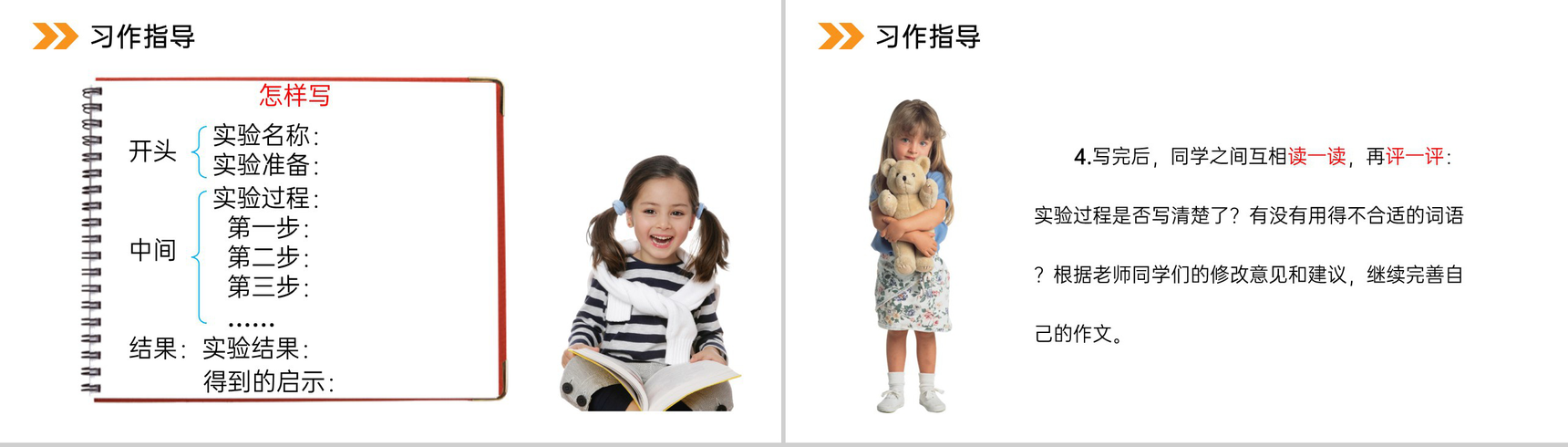 《习作 我做了一项小实验》小学三年级语文下册第四单元精品PPT课件-6