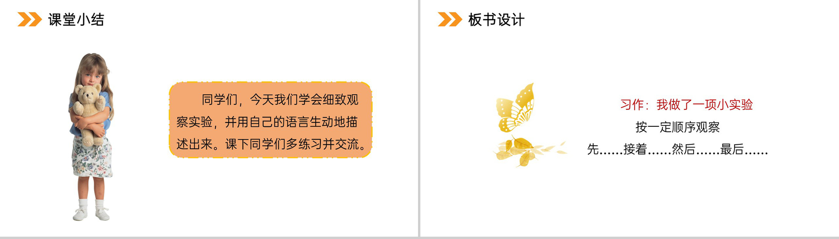 《习作 我做了一项小实验》小学三年级语文下册第四单元精品PPT课件-8
