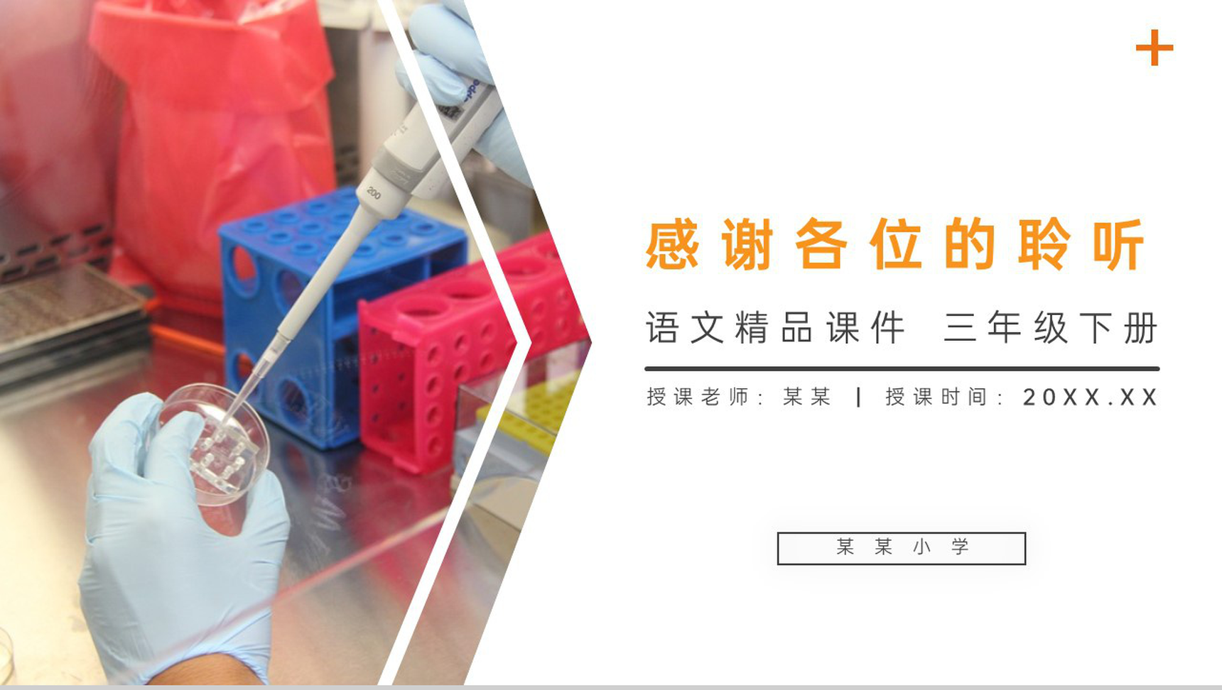 《习作 我做了一项小实验》小学三年级语文下册第四单元精品PPT课件-9