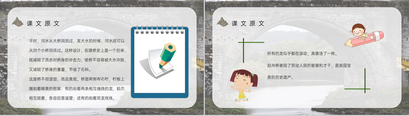 教学教案小学语文三年级上册课件人教部编版《赵州桥》教学方法PPT模板-3