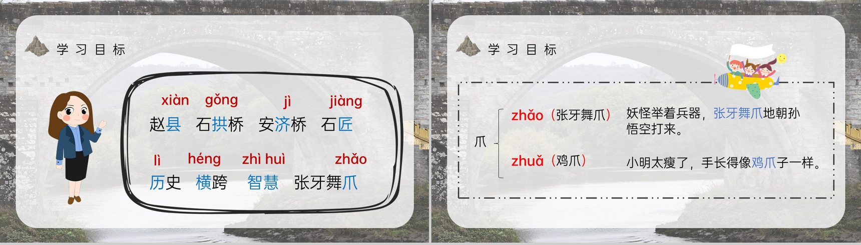 教学教案小学语文三年级上册课件人教部编版《赵州桥》教学方法PPT模板-5