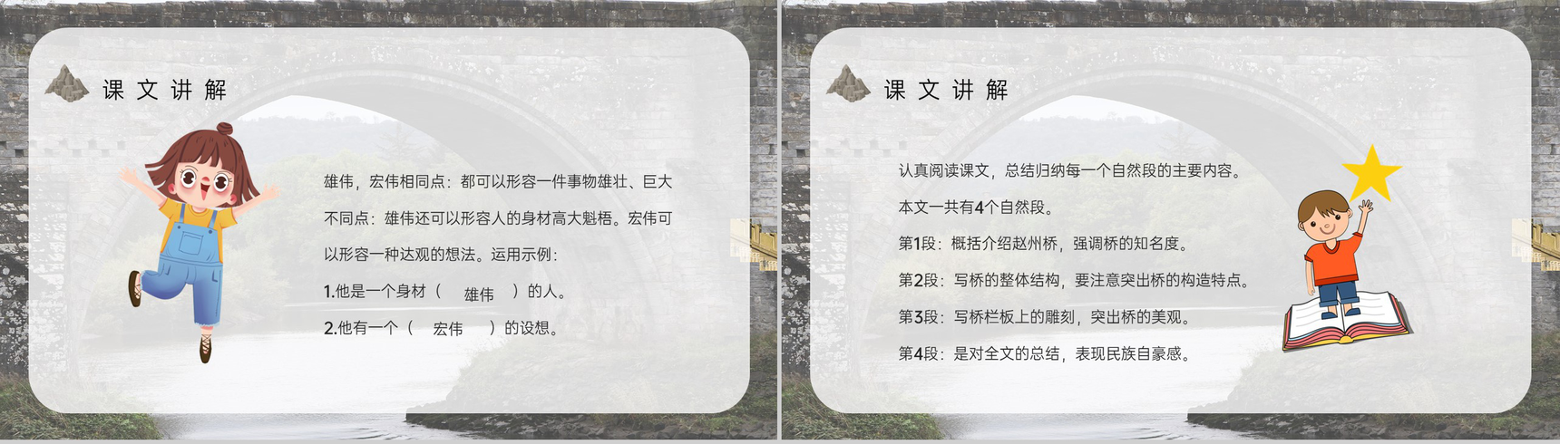 教学教案小学语文三年级上册课件人教部编版《赵州桥》教学方法PPT模板-7