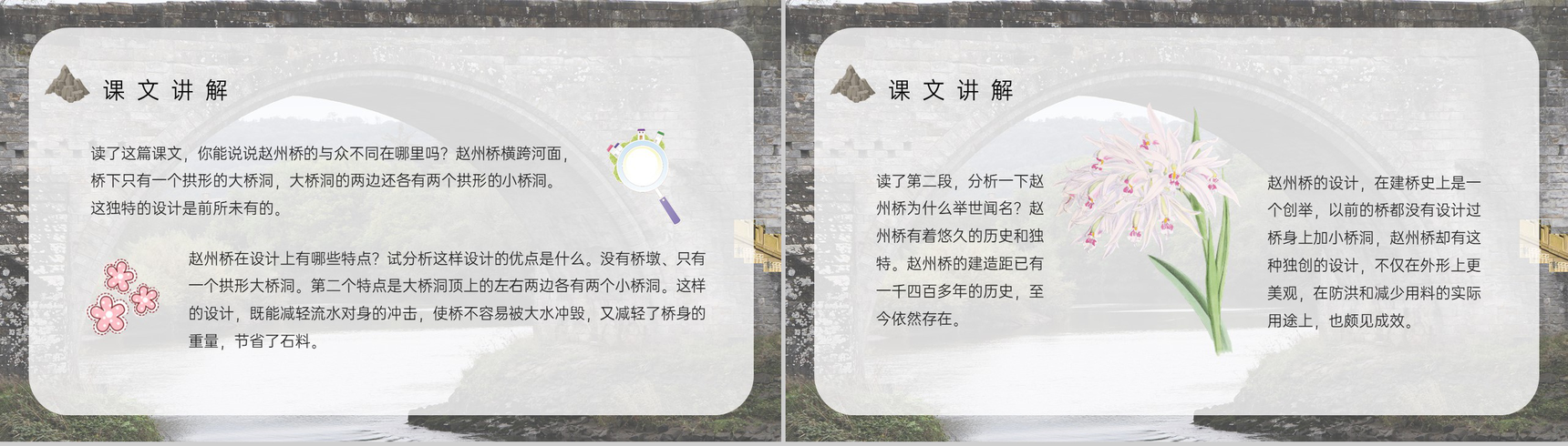 教学教案小学语文三年级上册课件人教部编版《赵州桥》教学方法PPT模板-8