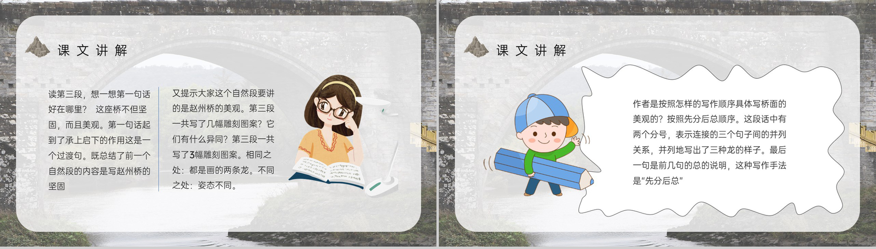 教学教案小学语文三年级上册课件人教部编版《赵州桥》教学方法PPT模板-9