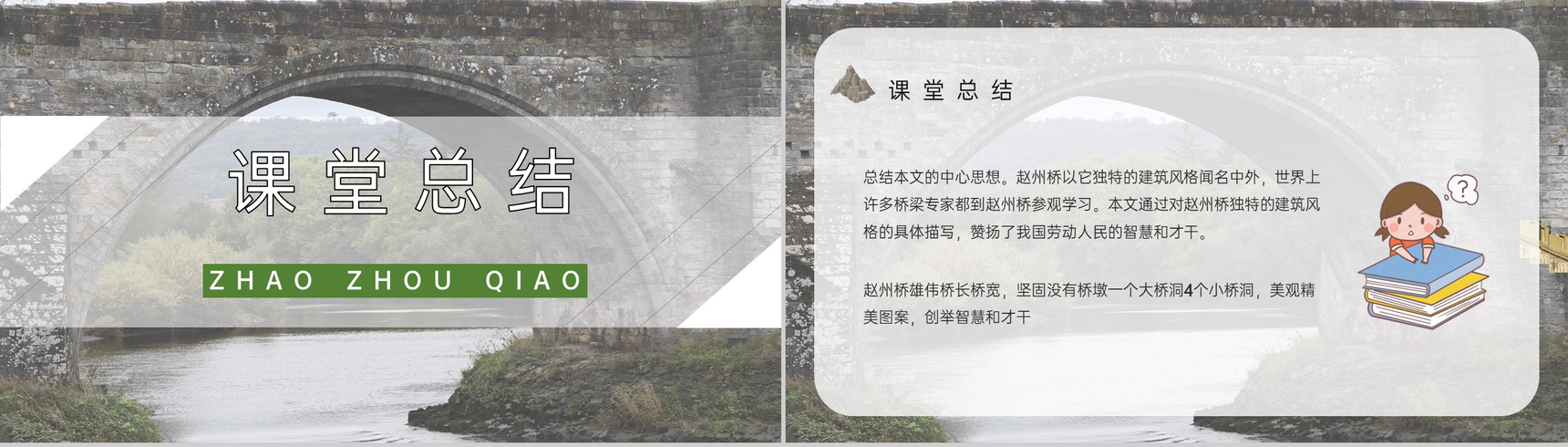 教学教案小学语文三年级上册课件人教部编版《赵州桥》教学方法PPT模板-10