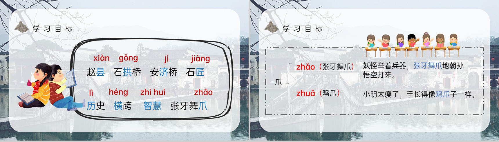 教学设计《赵州桥》人教部编版教学过程小学语文三年级上册课件PPT模板-3