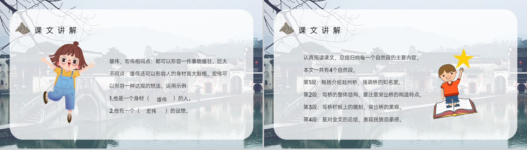 教学设计《赵州桥》人教部编版教学过程小学语文三年级上册课件PPT模板-7