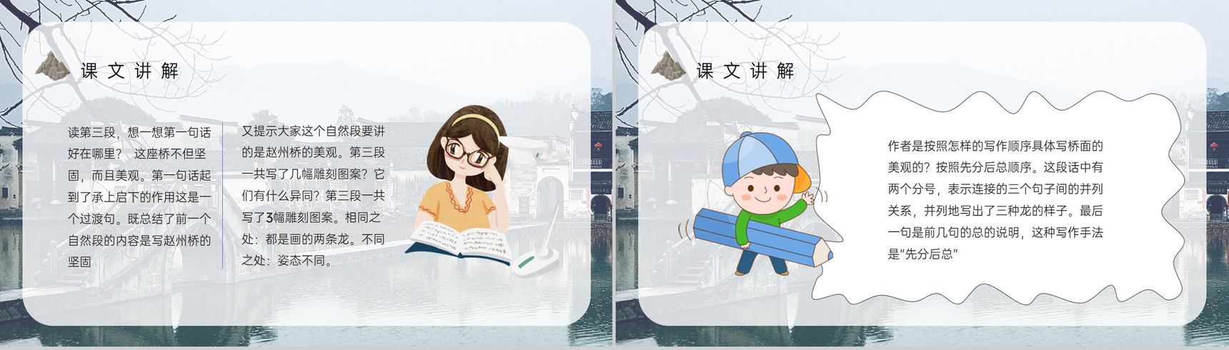 教学设计《赵州桥》人教部编版教学过程小学语文三年级上册课件PPT模板-9