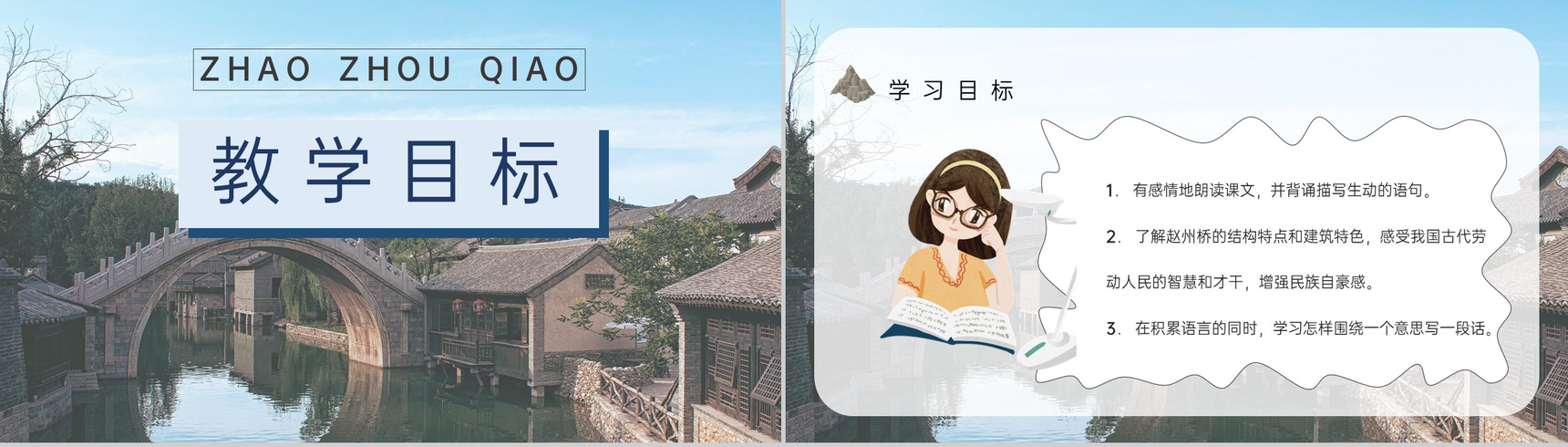 课后习题《赵州桥》人教部编版教学准备小学语文三年级上册课件PPT模板-2