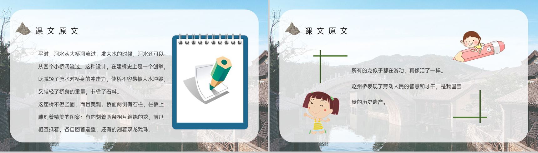 课后习题《赵州桥》人教部编版教学准备小学语文三年级上册课件PPT模板-5