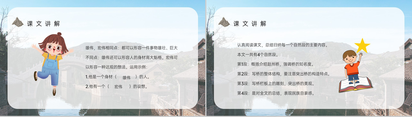 课后习题《赵州桥》人教部编版教学准备小学语文三年级上册课件PPT模板-7