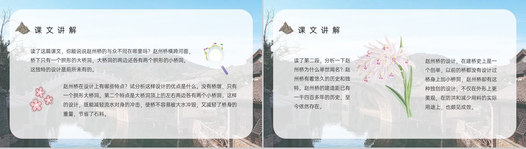 课后习题《赵州桥》人教部编版教学准备小学语文三年级上册课件PPT模板-8