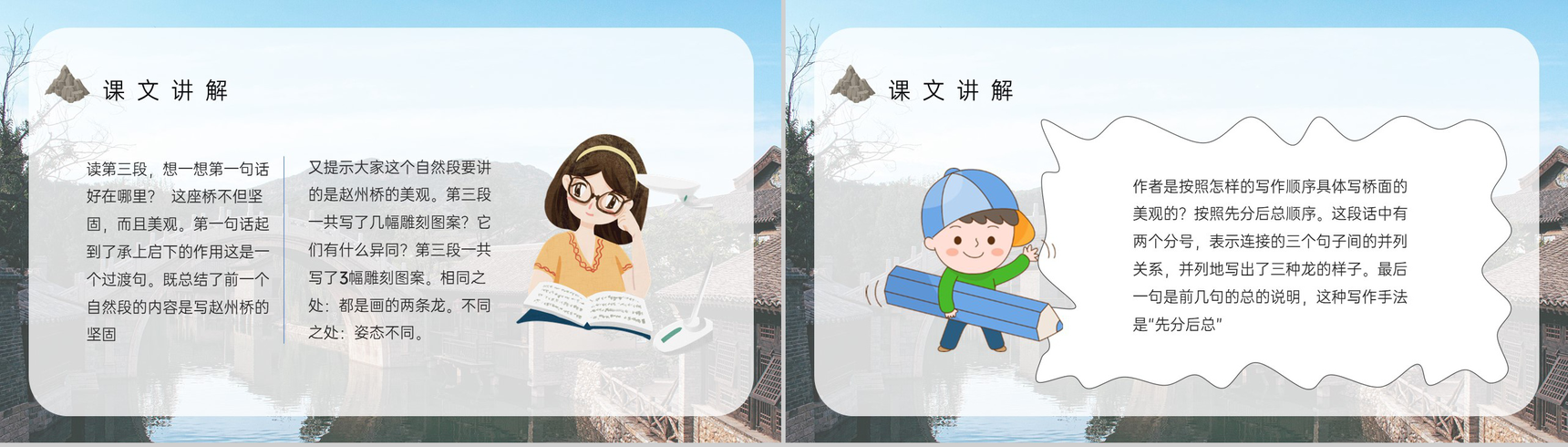 课后习题《赵州桥》人教部编版教学准备小学语文三年级上册课件PPT模板-9