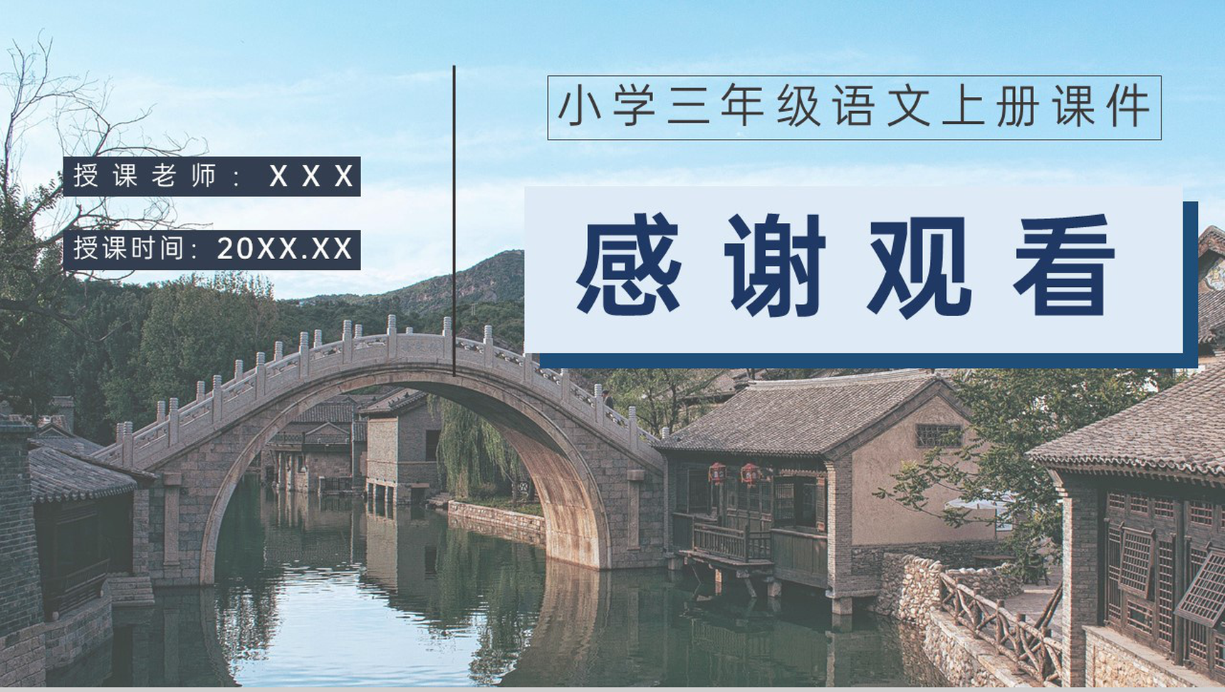 课后习题《赵州桥》人教部编版教学准备小学语文三年级上册课件PPT模板-11