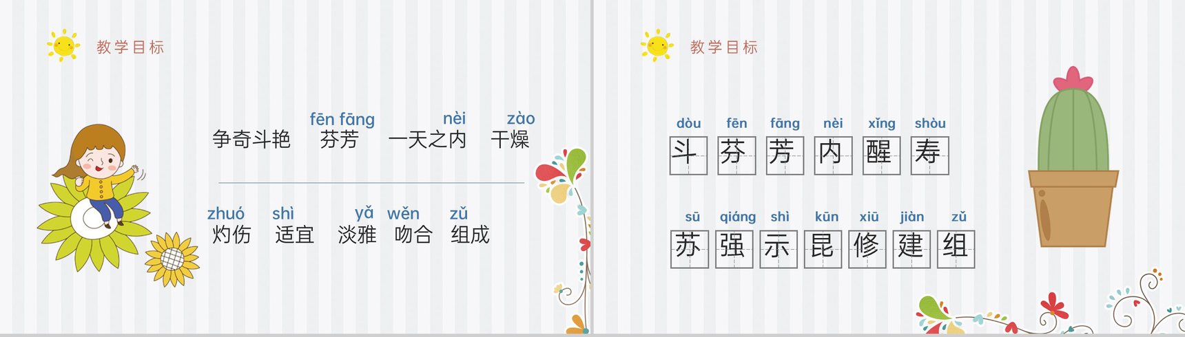 人教部编版教学目标小学语文三年级上册课件《花钟》教育培训PPT模板-3