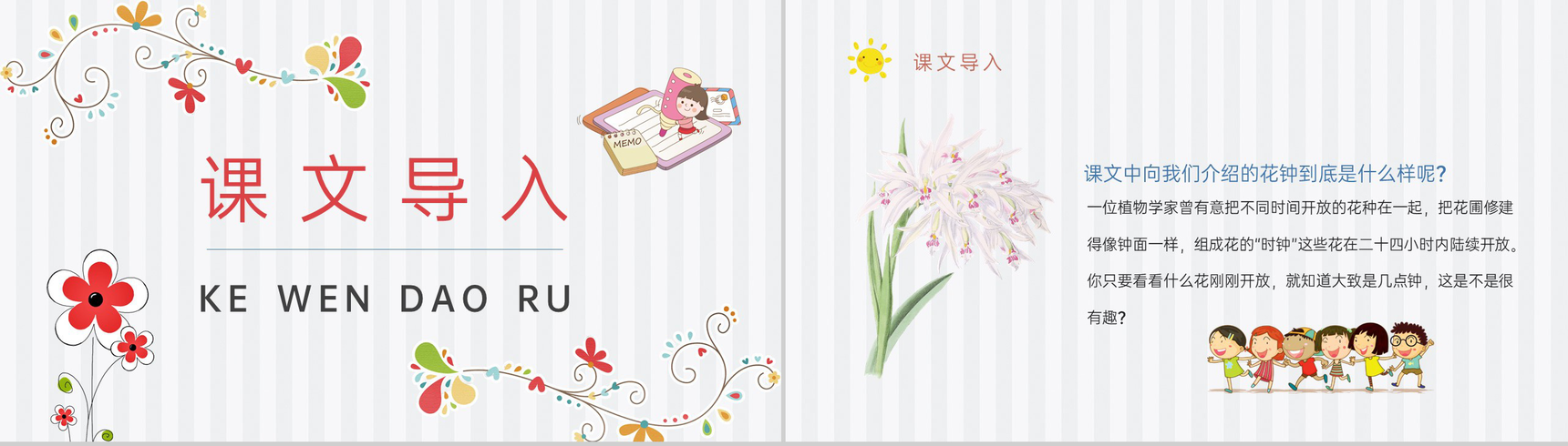 人教部编版教学目标小学语文三年级上册课件《花钟》教育培训PPT模板-4