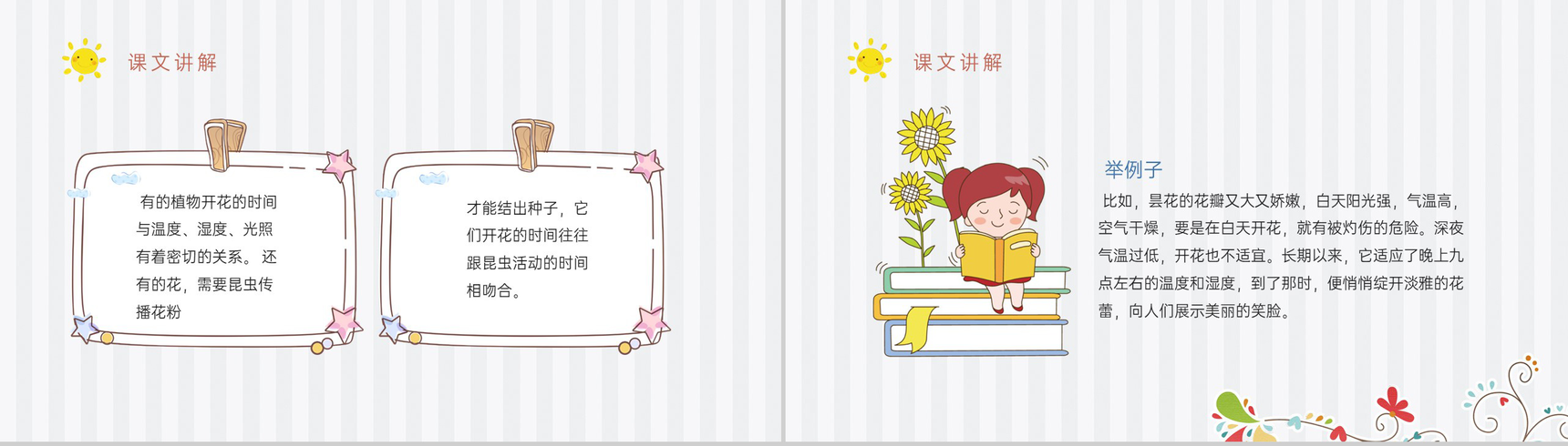 人教部编版教学目标小学语文三年级上册课件《花钟》教育培训PPT模板-8