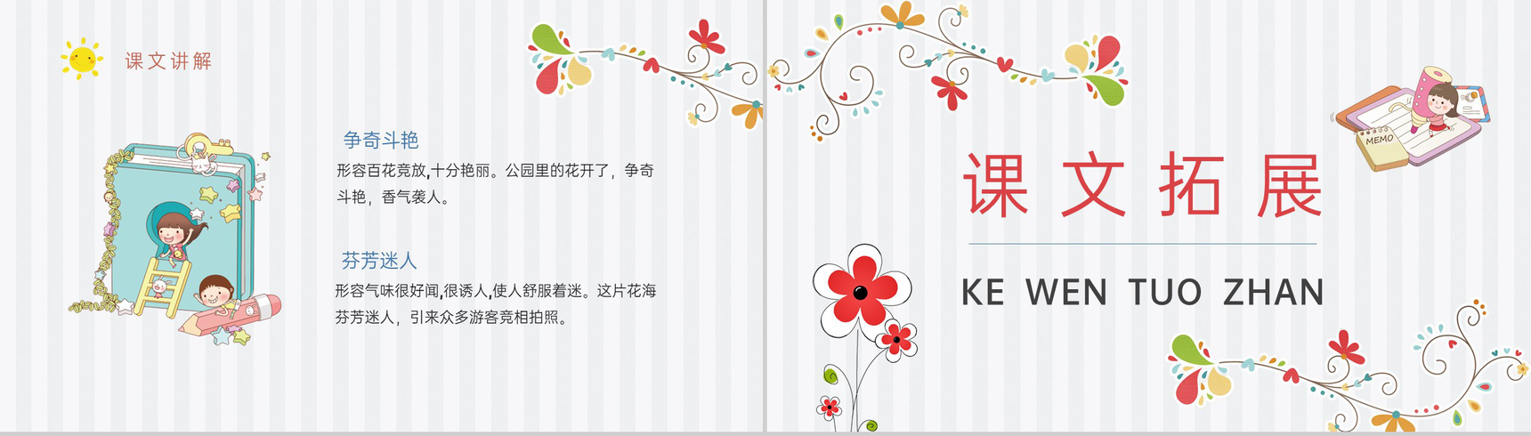 人教部编版教学目标小学语文三年级上册课件《花钟》教育培训PPT模板-10