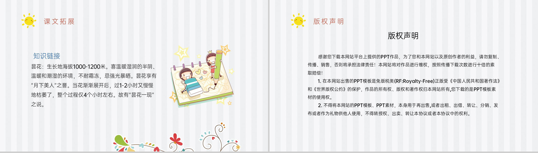 人教部编版教学目标小学语文三年级上册课件《花钟》教育培训PPT模板-11