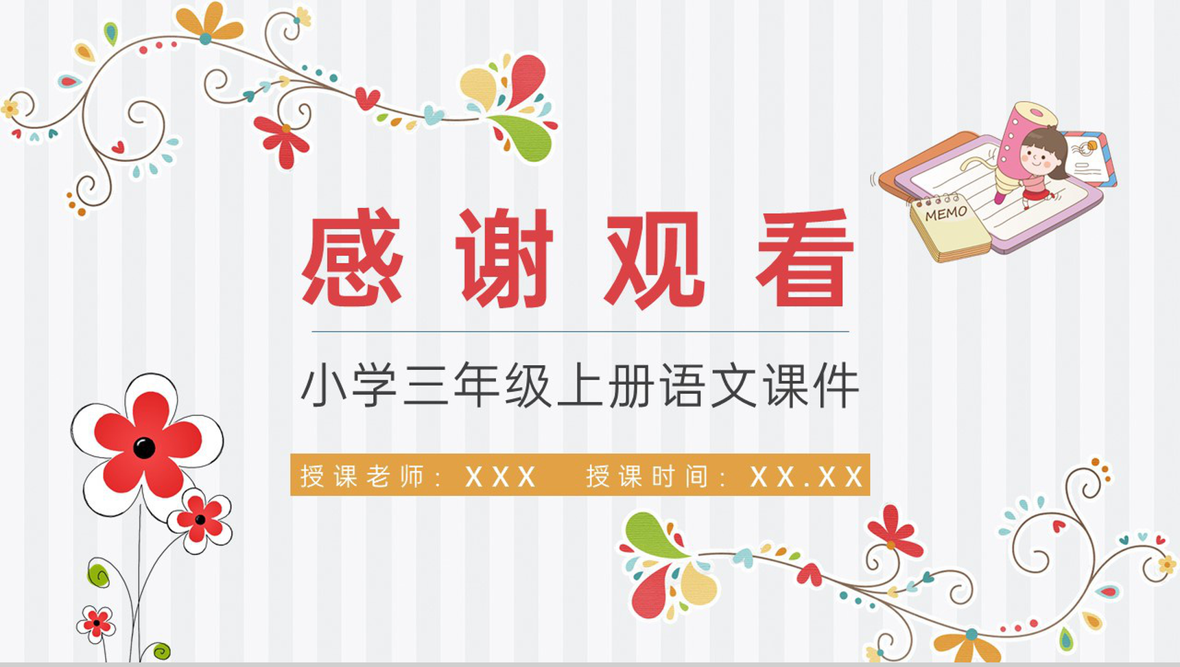 人教部编版教学目标小学语文三年级上册课件《花钟》教育培训PPT模板-12