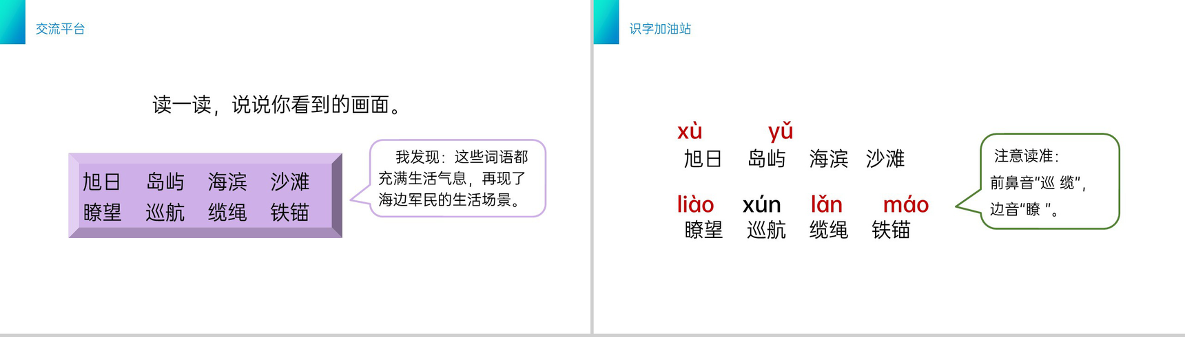《语文园地六》小学三年级语文下册第六单元精品PPT课件-5