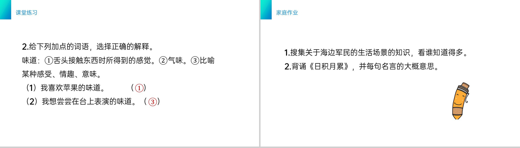 《语文园地六》小学三年级语文下册第六单元精品PPT课件-12