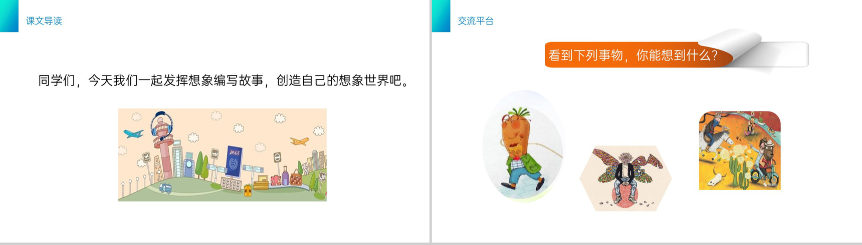 《语文园地五》小学三年级语文下册第五单元精品PPT课件-2