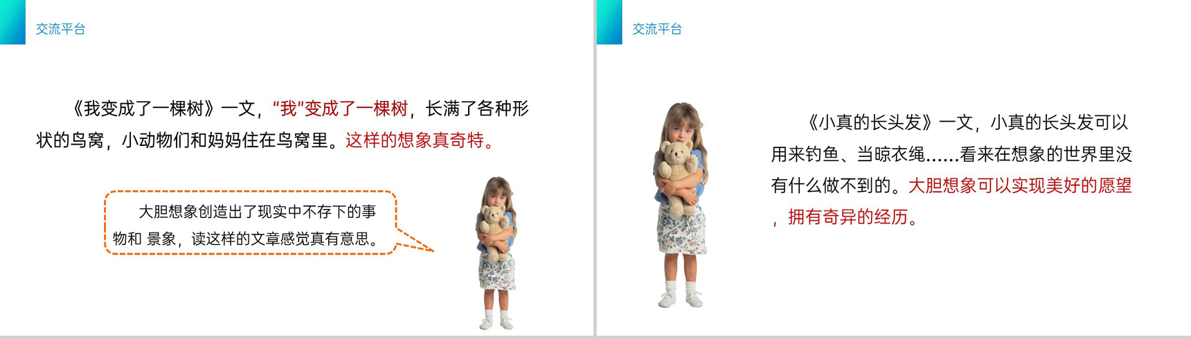 《语文园地五》小学三年级语文下册第五单元精品PPT课件-3