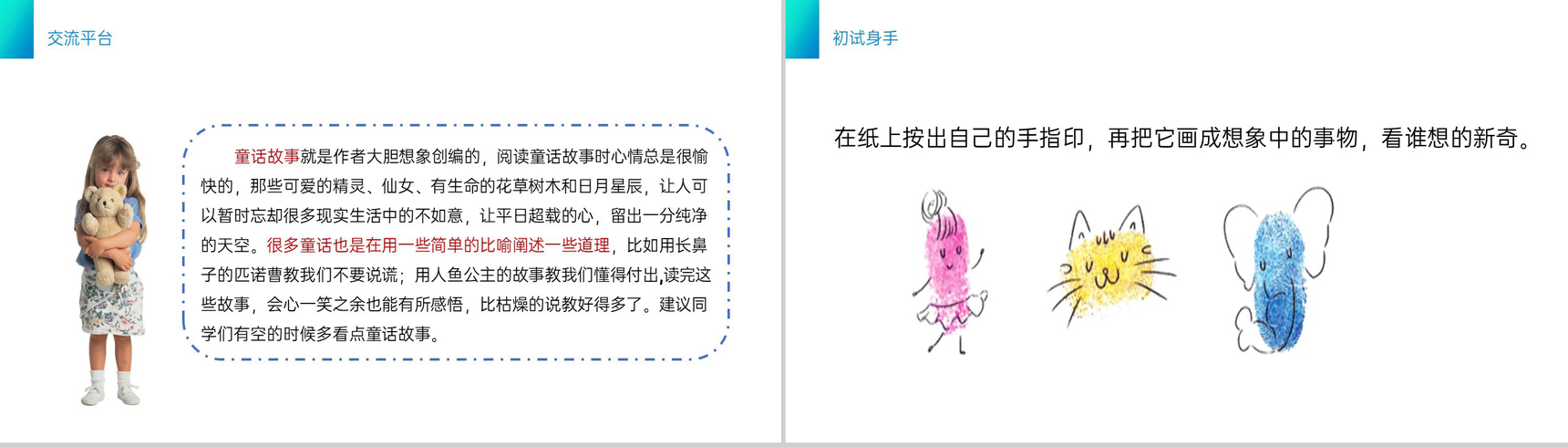 《语文园地五》小学三年级语文下册第五单元精品PPT课件-4