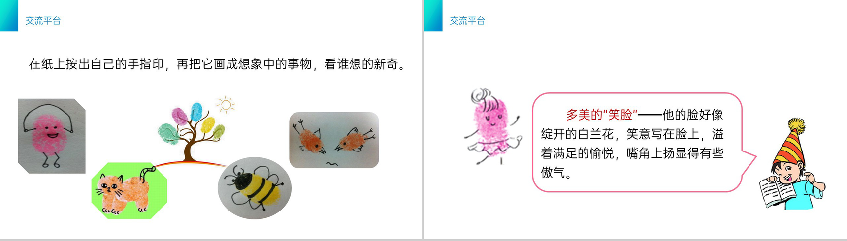《语文园地五》小学三年级语文下册第五单元精品PPT课件-5